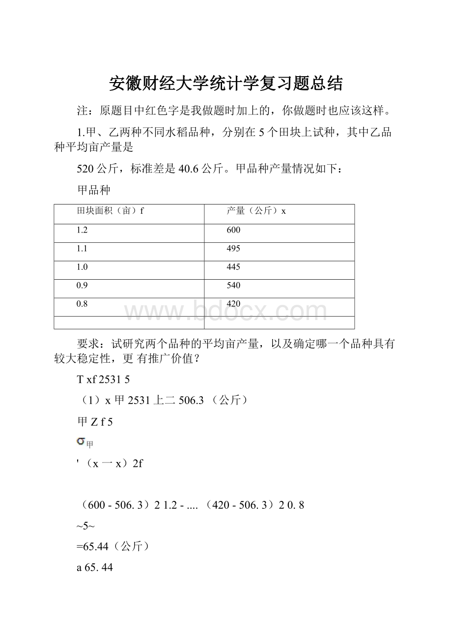 安徽财经大学统计学复习题总结.docx