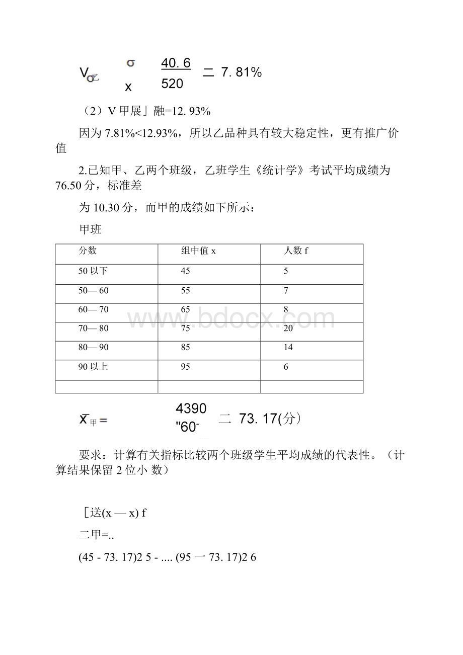 安徽财经大学统计学复习题总结.docx_第2页