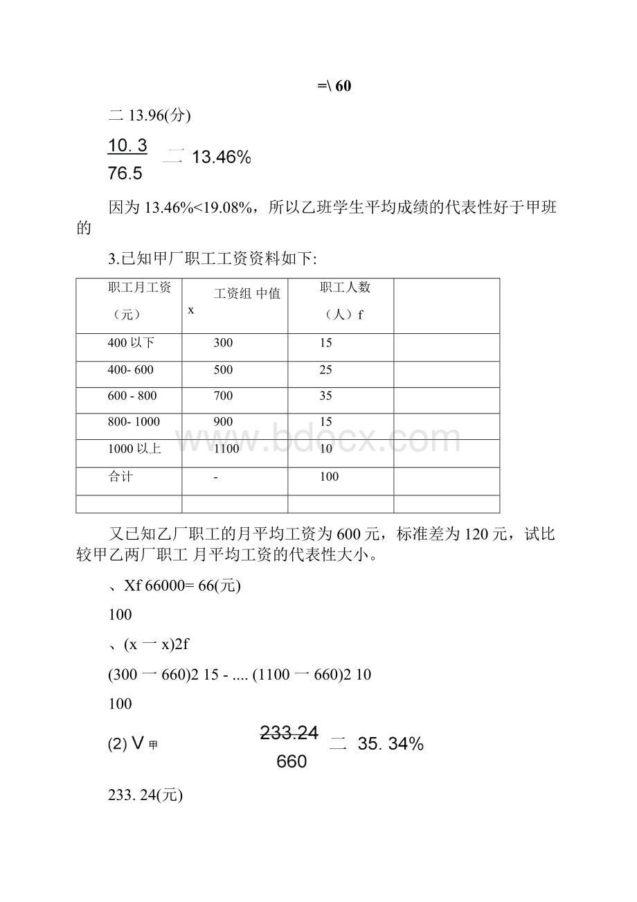 安徽财经大学统计学复习题总结.docx_第3页