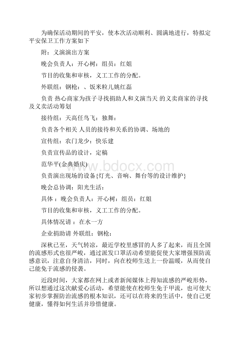 小型公益服务活动方案.docx_第2页