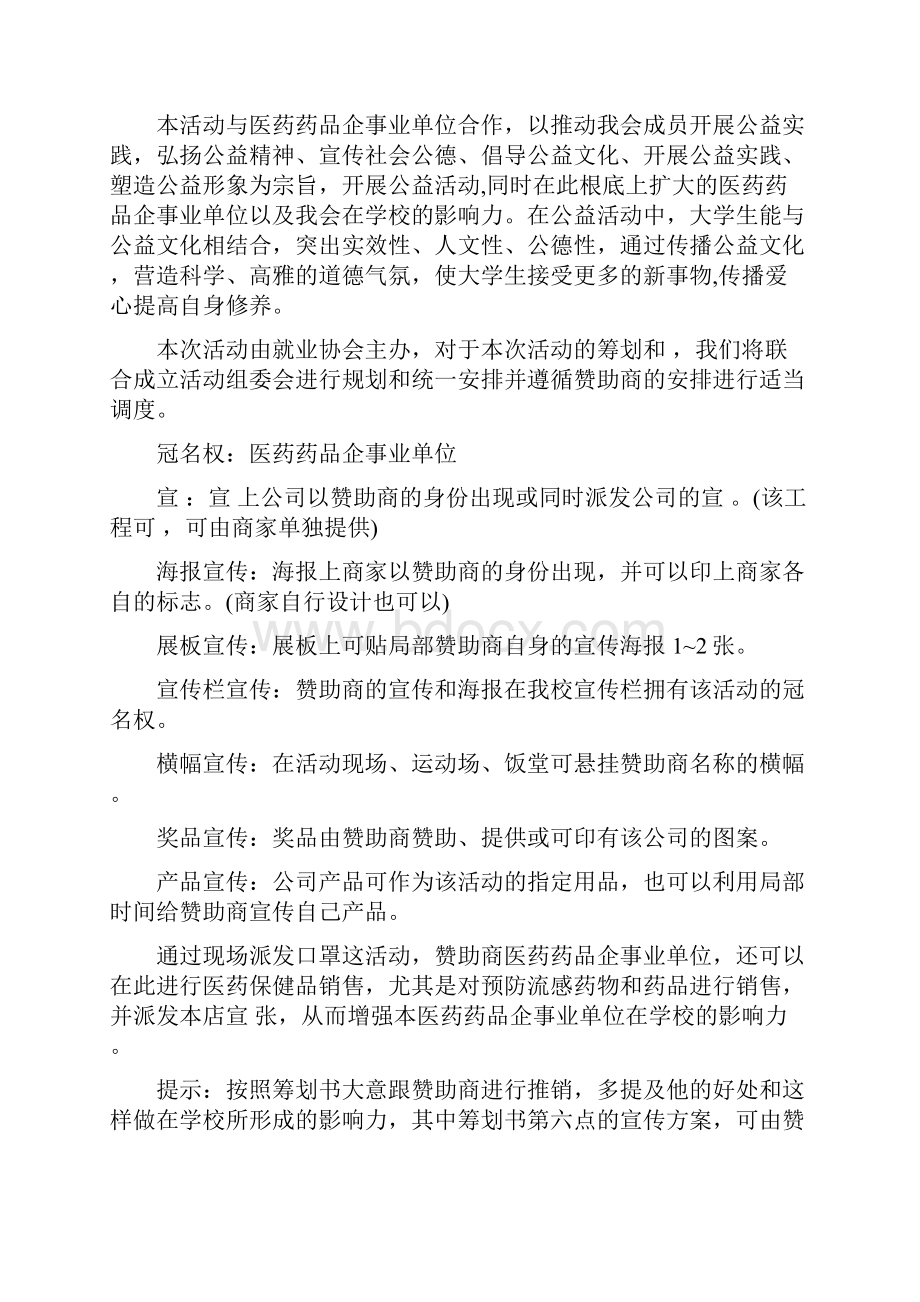 小型公益服务活动方案.docx_第3页