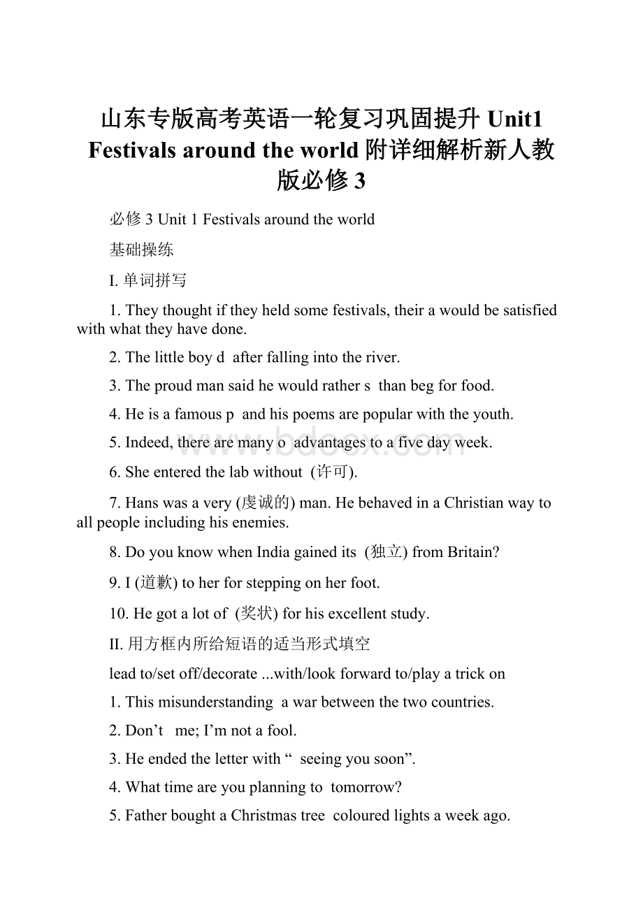 山东专版高考英语一轮复习巩固提升 Unit1 Festivals around the world附详细解析新人教版必修3.docx_第1页