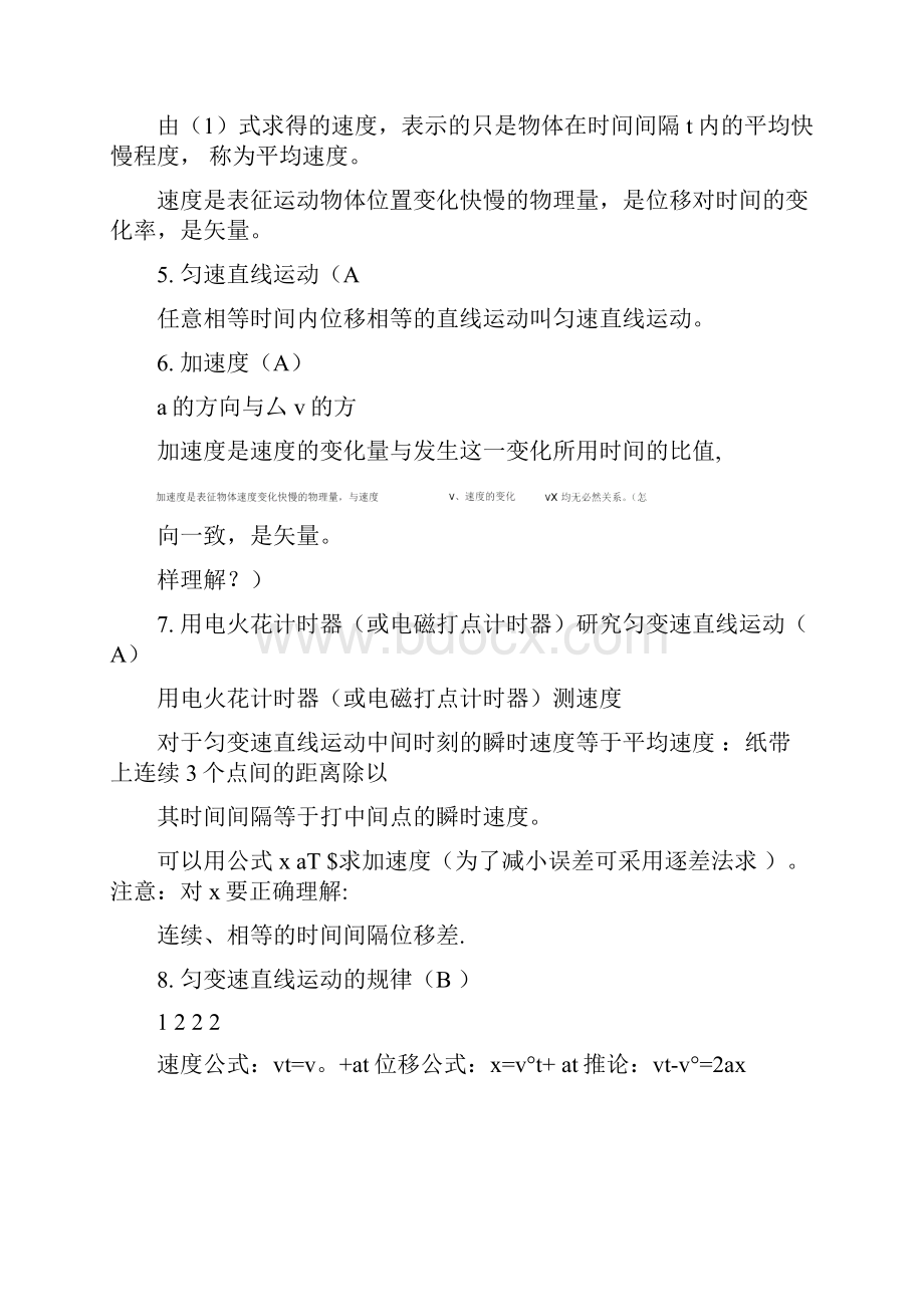 高中物理学业水平测试知识点全.docx_第2页