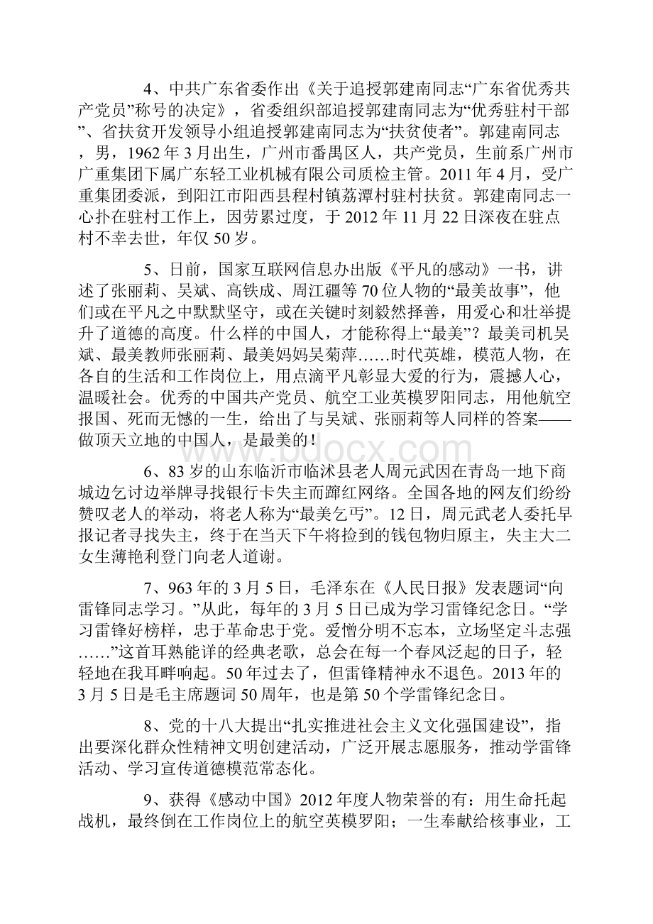 教案精选初三政治《正能量感动中国专题复习》教学设计.docx_第2页