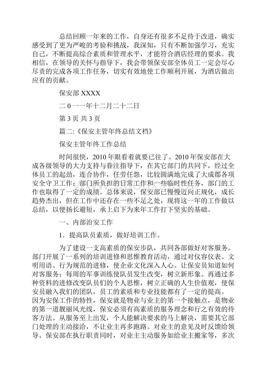 保安负责人工作总结.docx_第3页