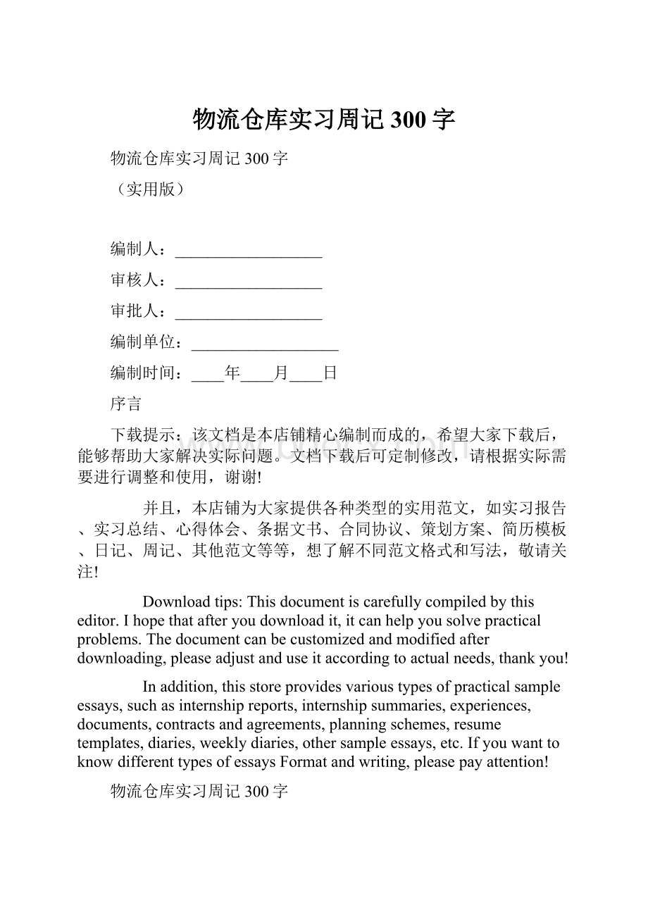 物流仓库实习周记300字.docx