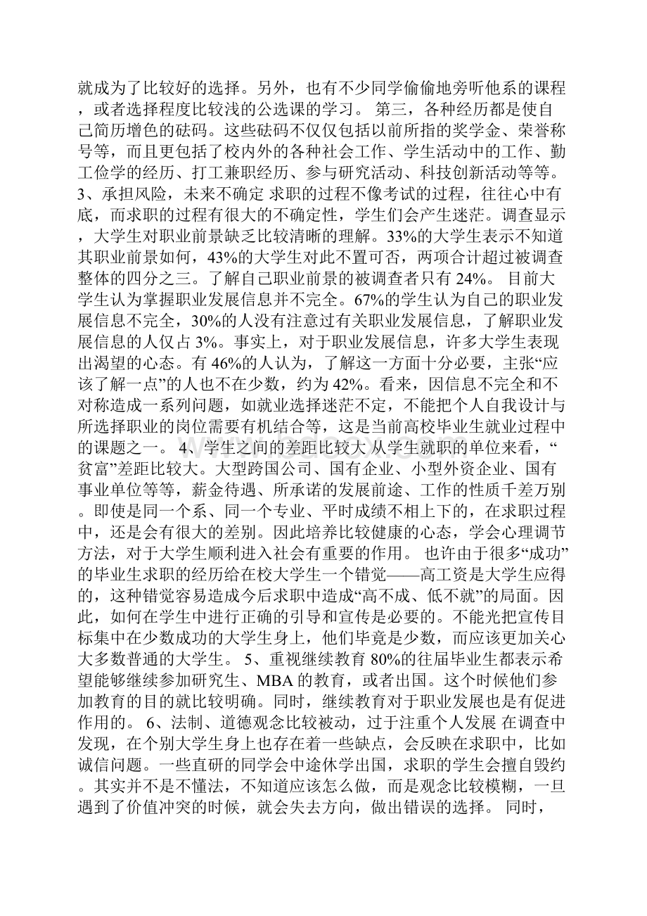 关于大学生职业规划范文锦集6篇.docx_第2页