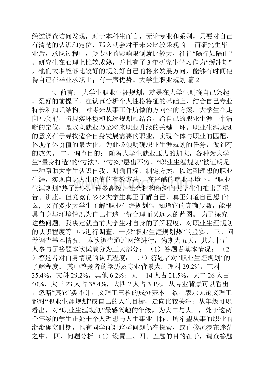 关于大学生职业规划范文锦集6篇.docx_第3页