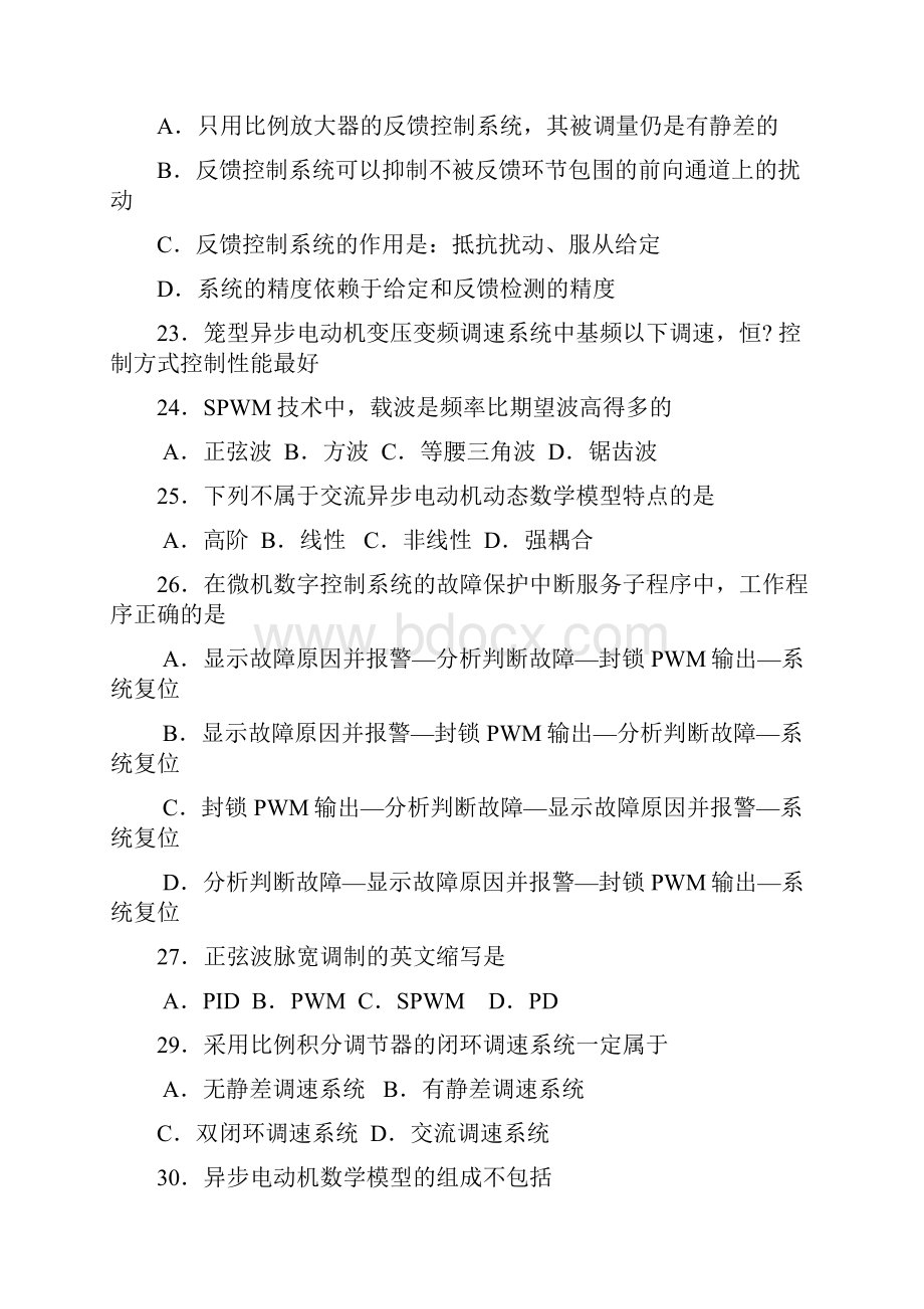 最新电力拖动自动控制系统模拟试题全.docx_第3页