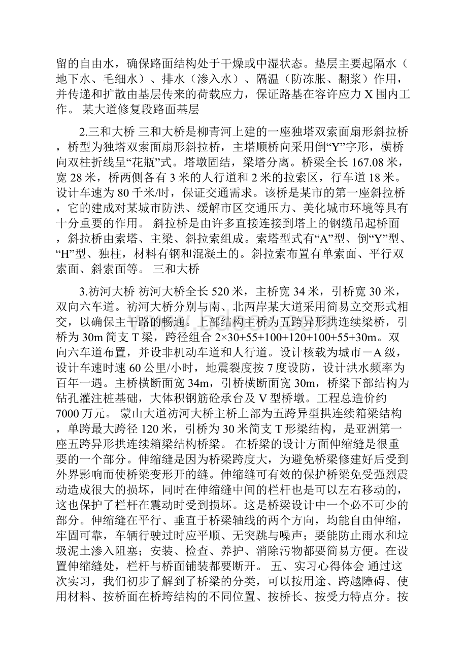 道路桥梁工程技术实习报告可编辑版.docx_第2页