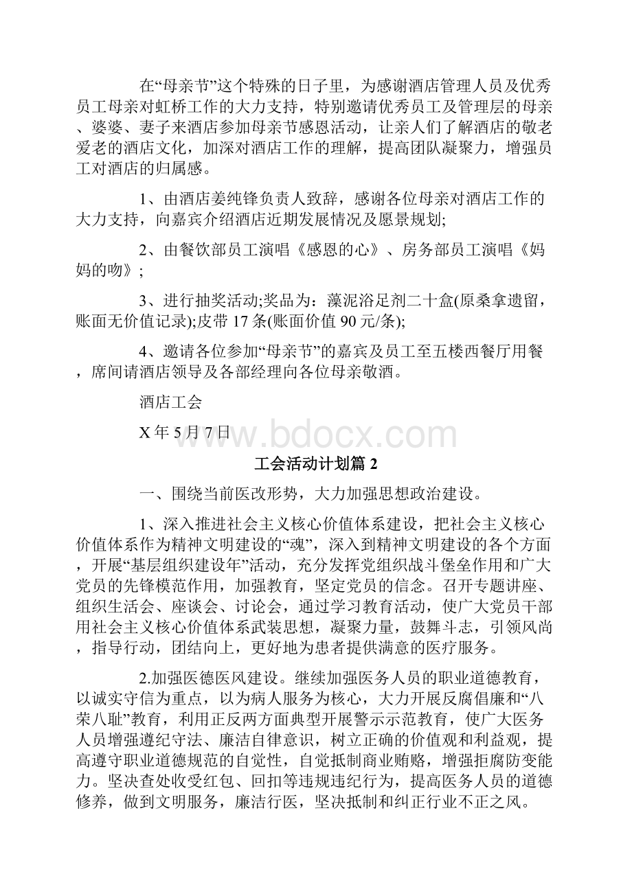 实用的工会活动计划4篇.docx_第2页