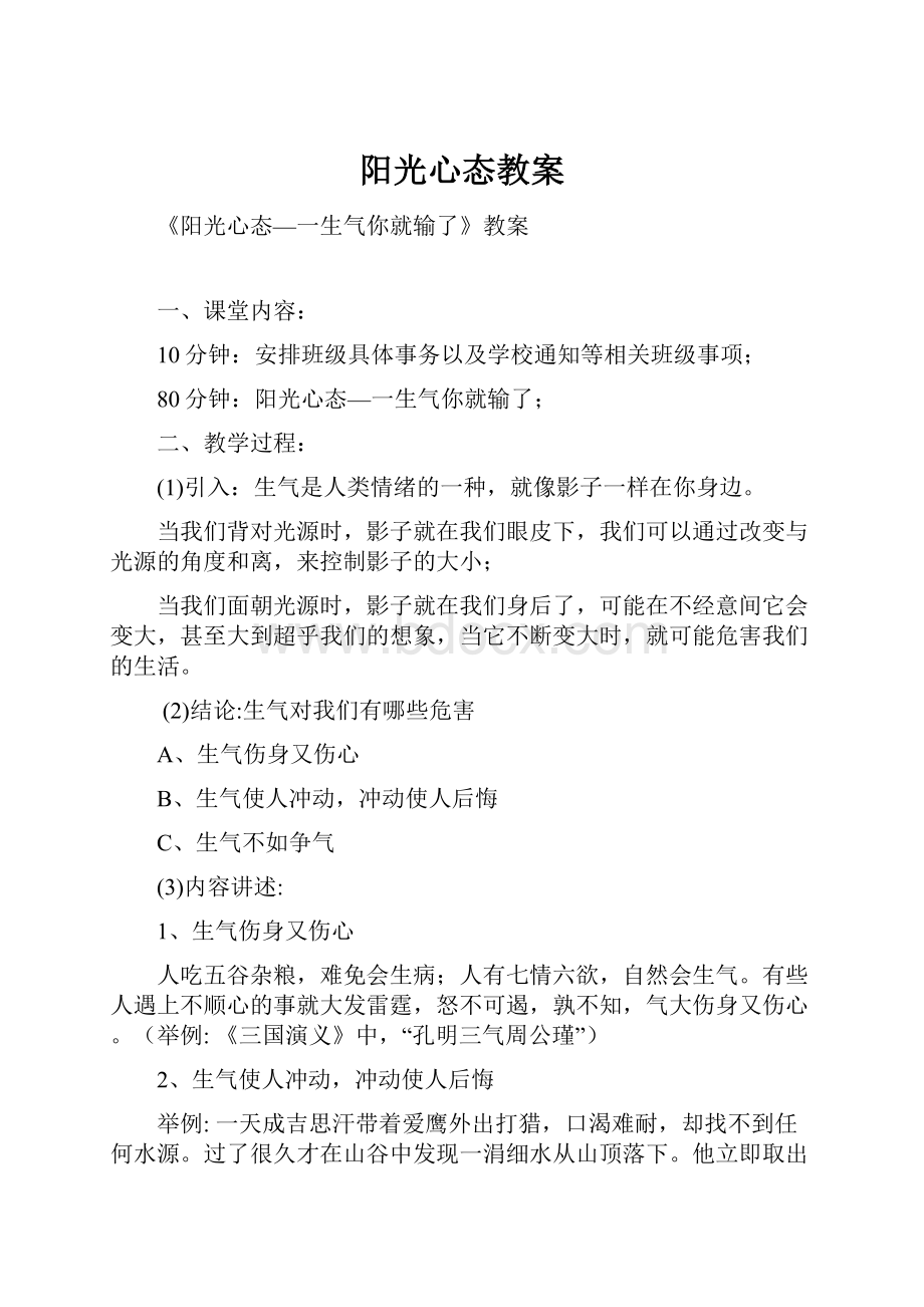 阳光心态教案.docx