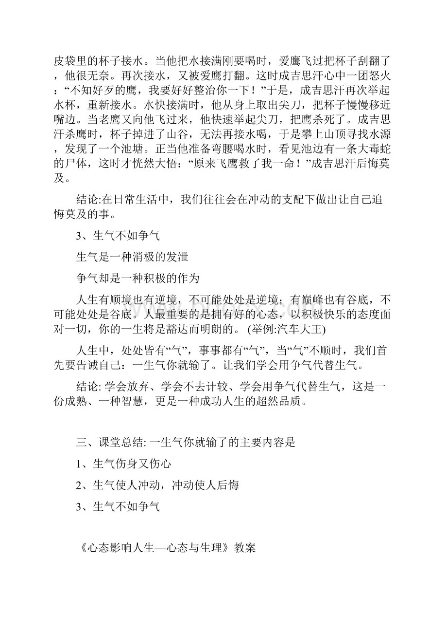 阳光心态教案.docx_第2页