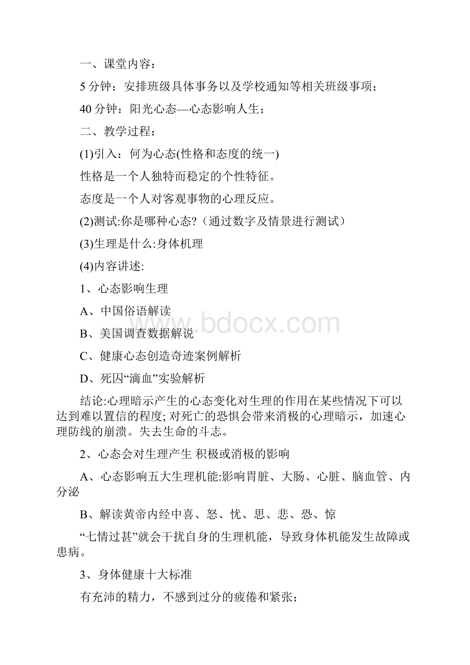 阳光心态教案.docx_第3页