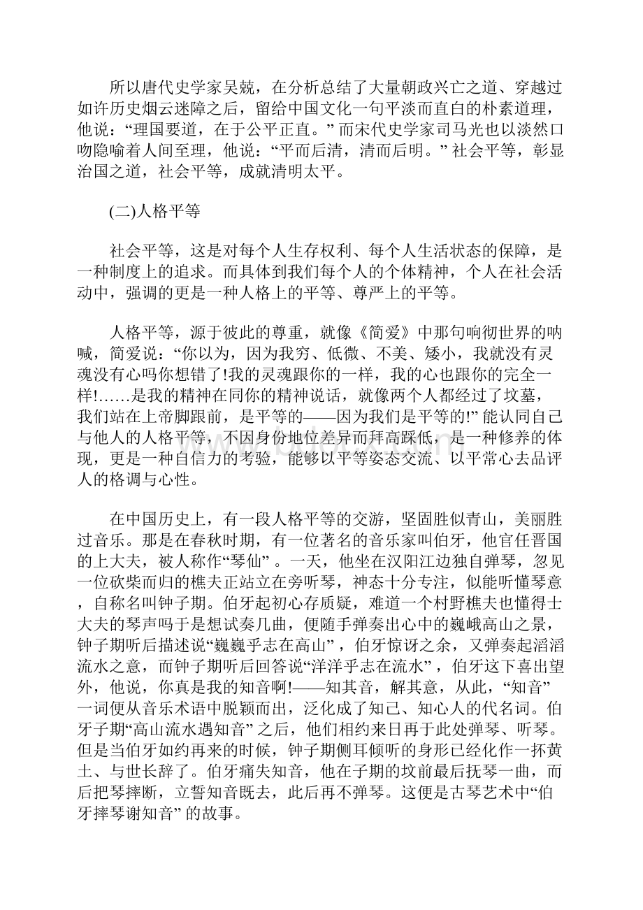 社会主义核心价值观之平等学习心得体会.docx_第3页