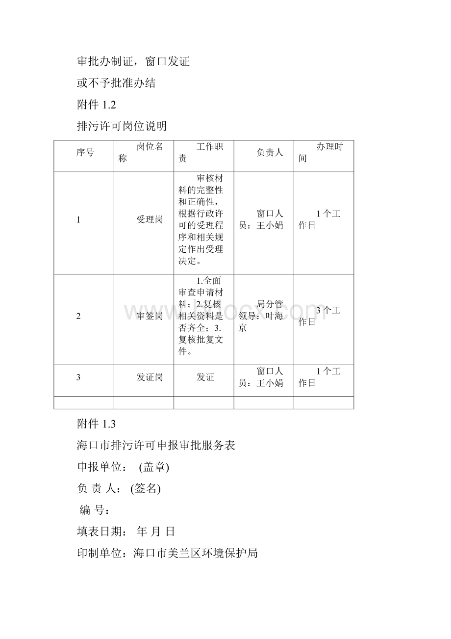 海口市美兰区环保局政务服务事项内容信息表1.docx_第3页