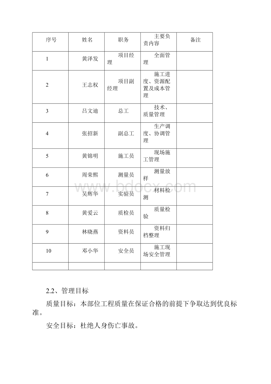 钢筋砼箱涵标准施工方案.docx_第3页