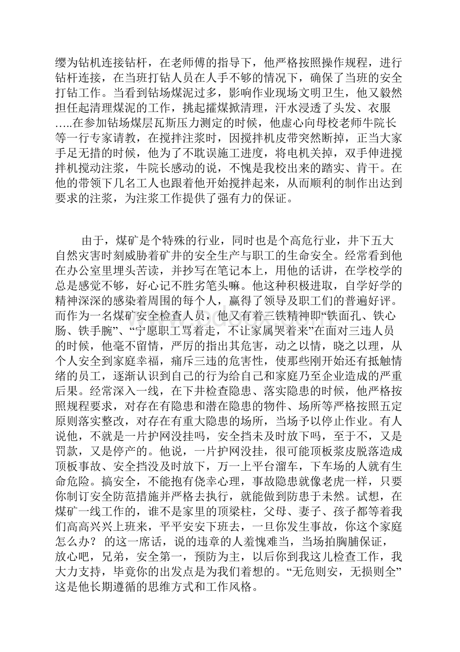 煤矿先进事迹材料范文煤矿回采工人先进事迹材料.docx_第2页