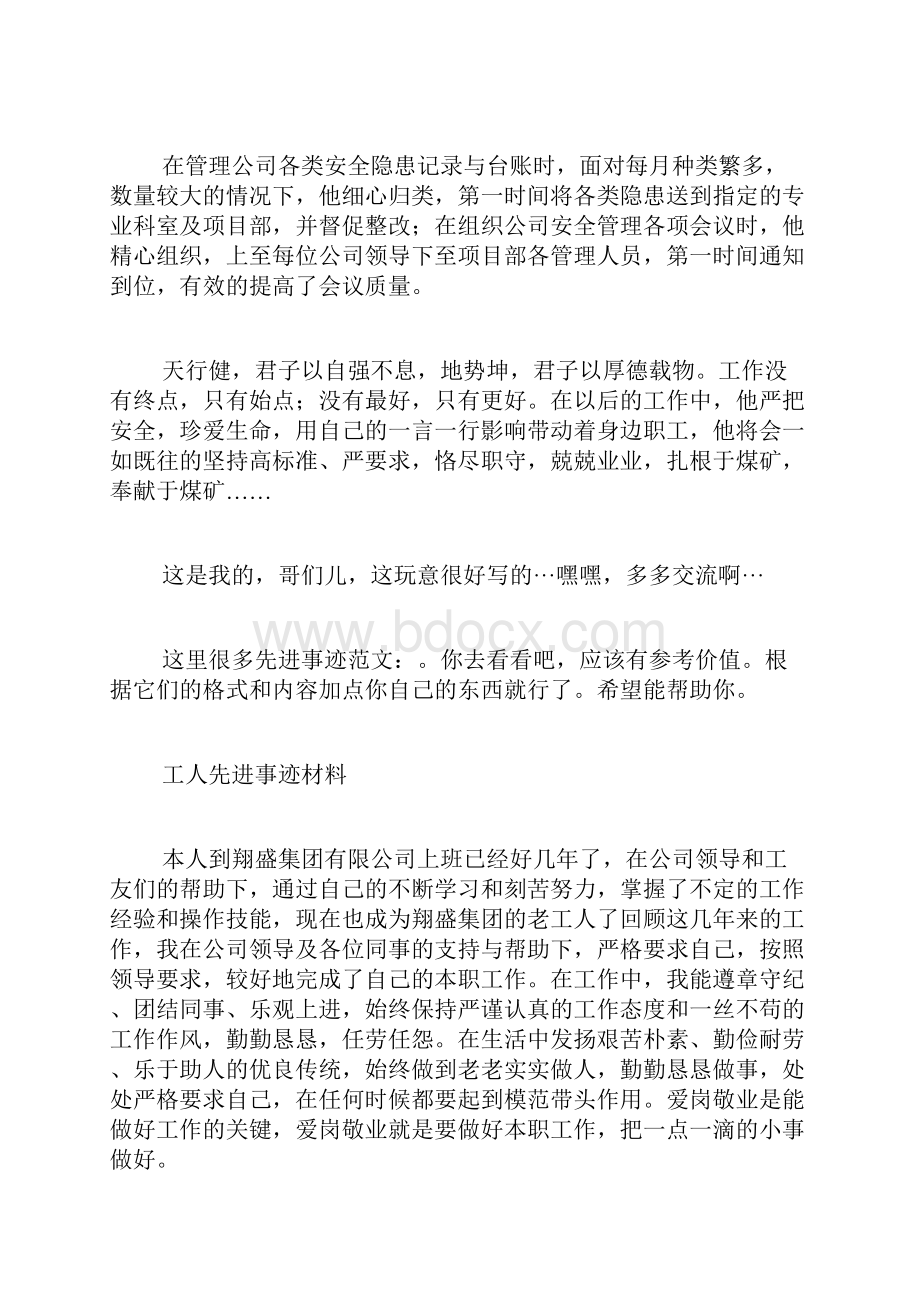 煤矿先进事迹材料范文煤矿回采工人先进事迹材料.docx_第3页