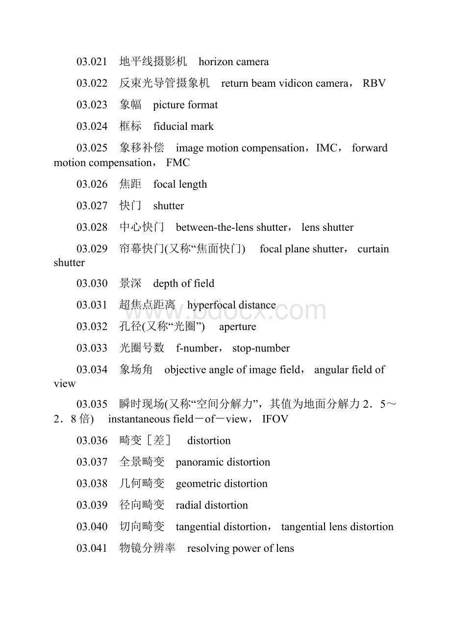 测绘学名词摄影测量与遥感部分.docx_第2页