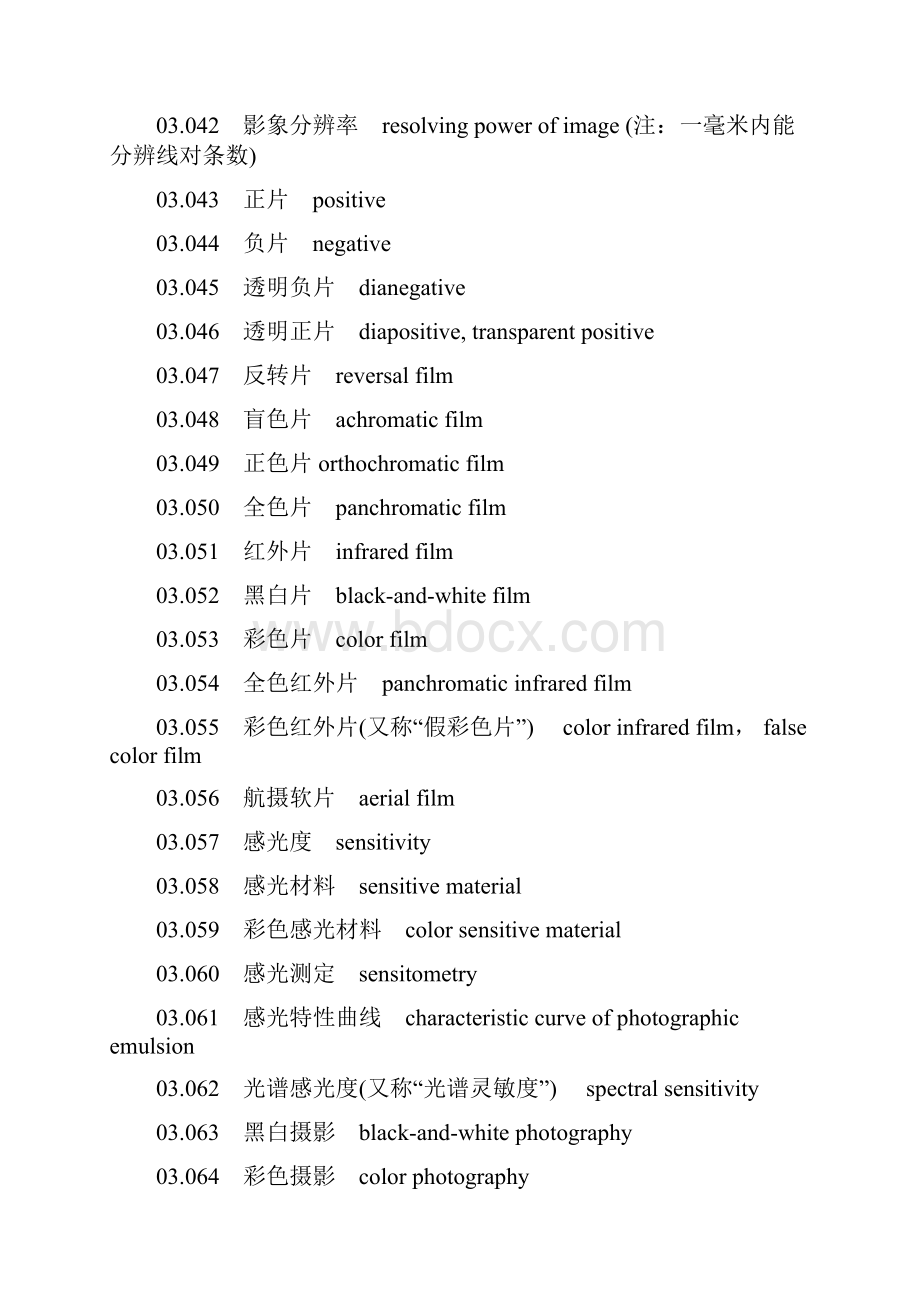 测绘学名词摄影测量与遥感部分.docx_第3页