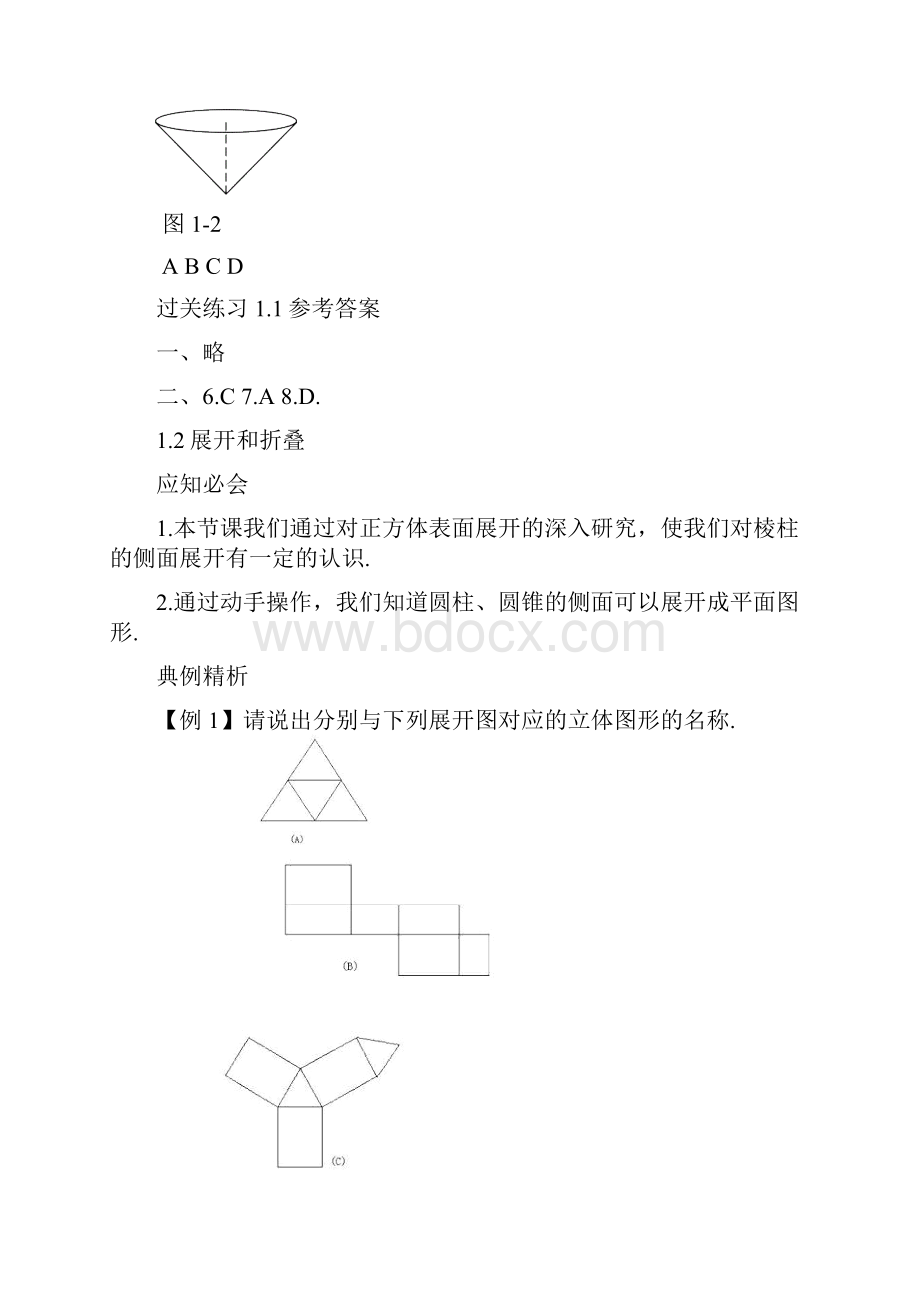 精选教育北师大七年级上册数学第一章《丰富的图形世界》学案doc.docx_第3页