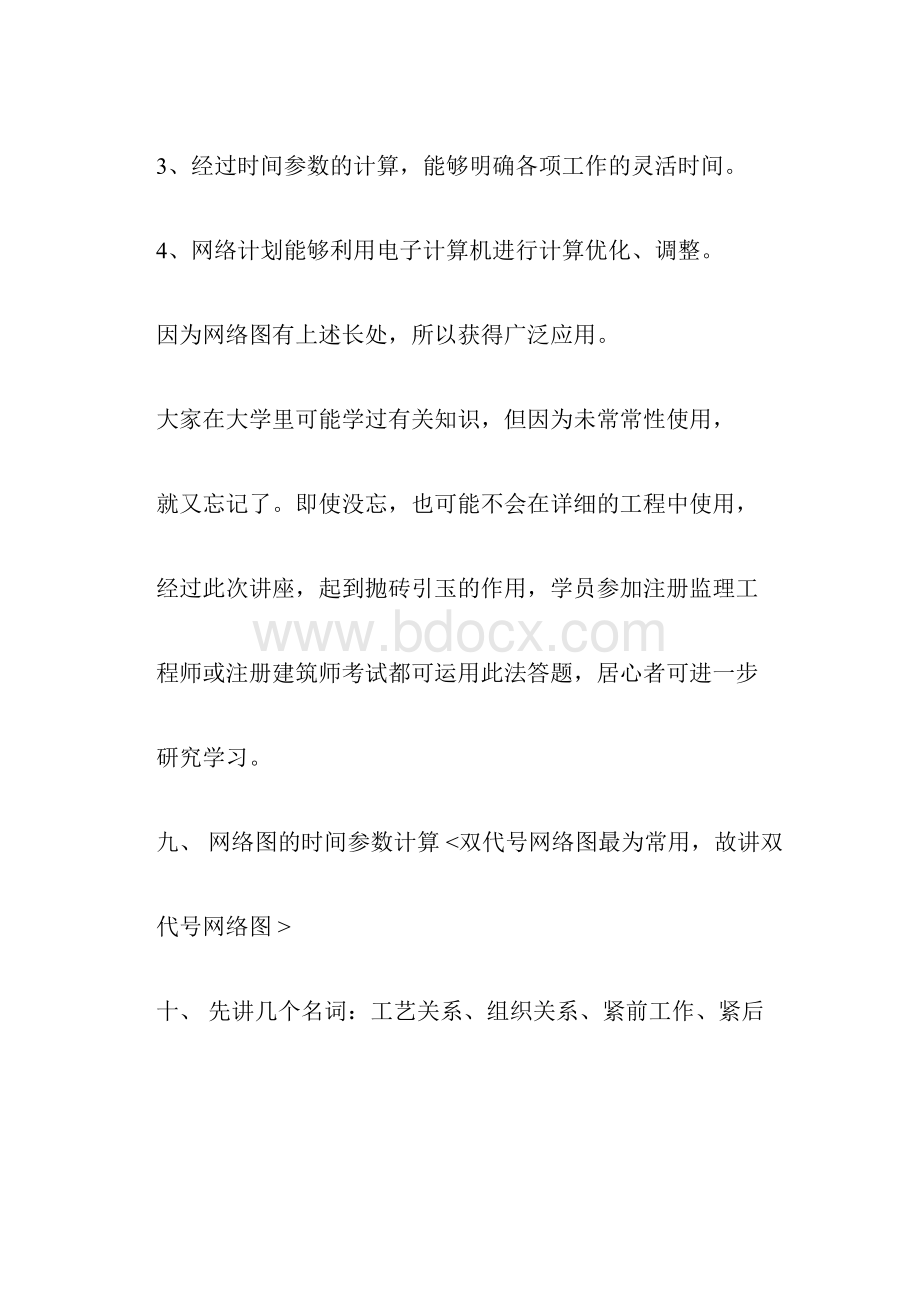 工程网络图时间参数最简单计算方法.docx_第2页