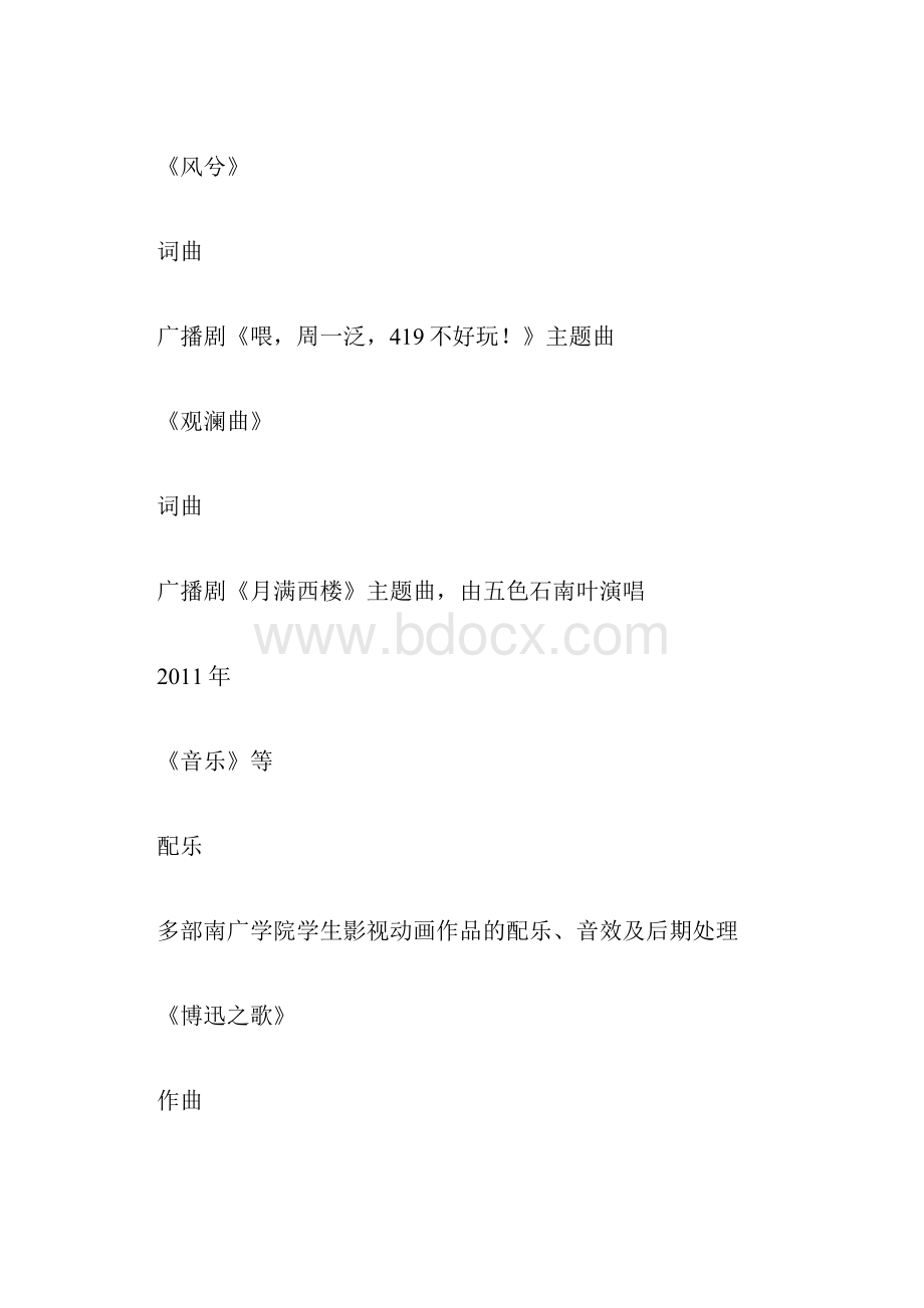 音乐编曲求职简历模板doc.docx_第3页