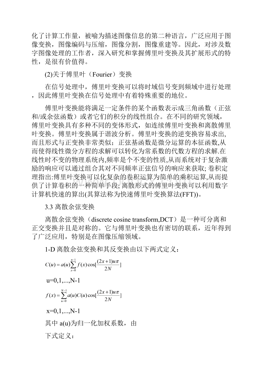 数字图像处理课程设计报告材料.docx_第3页