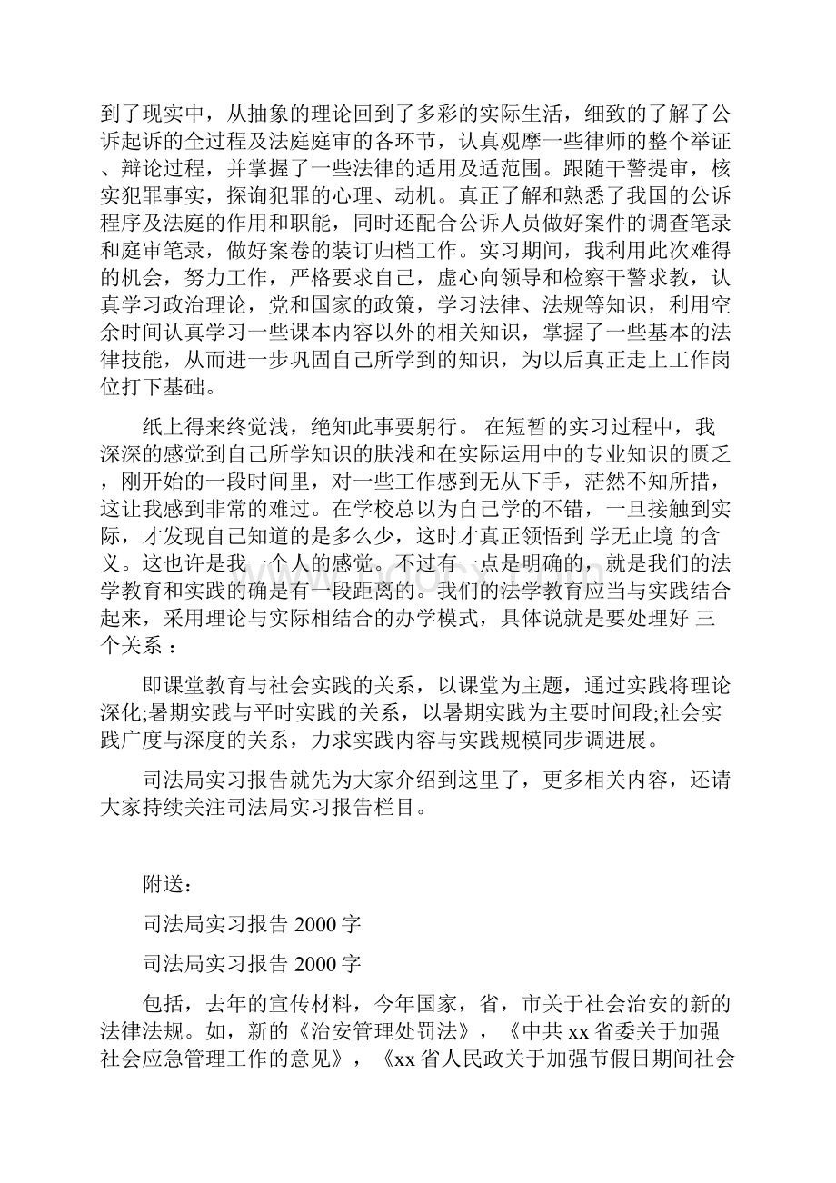 司法局实习报告1000字范文.docx_第2页