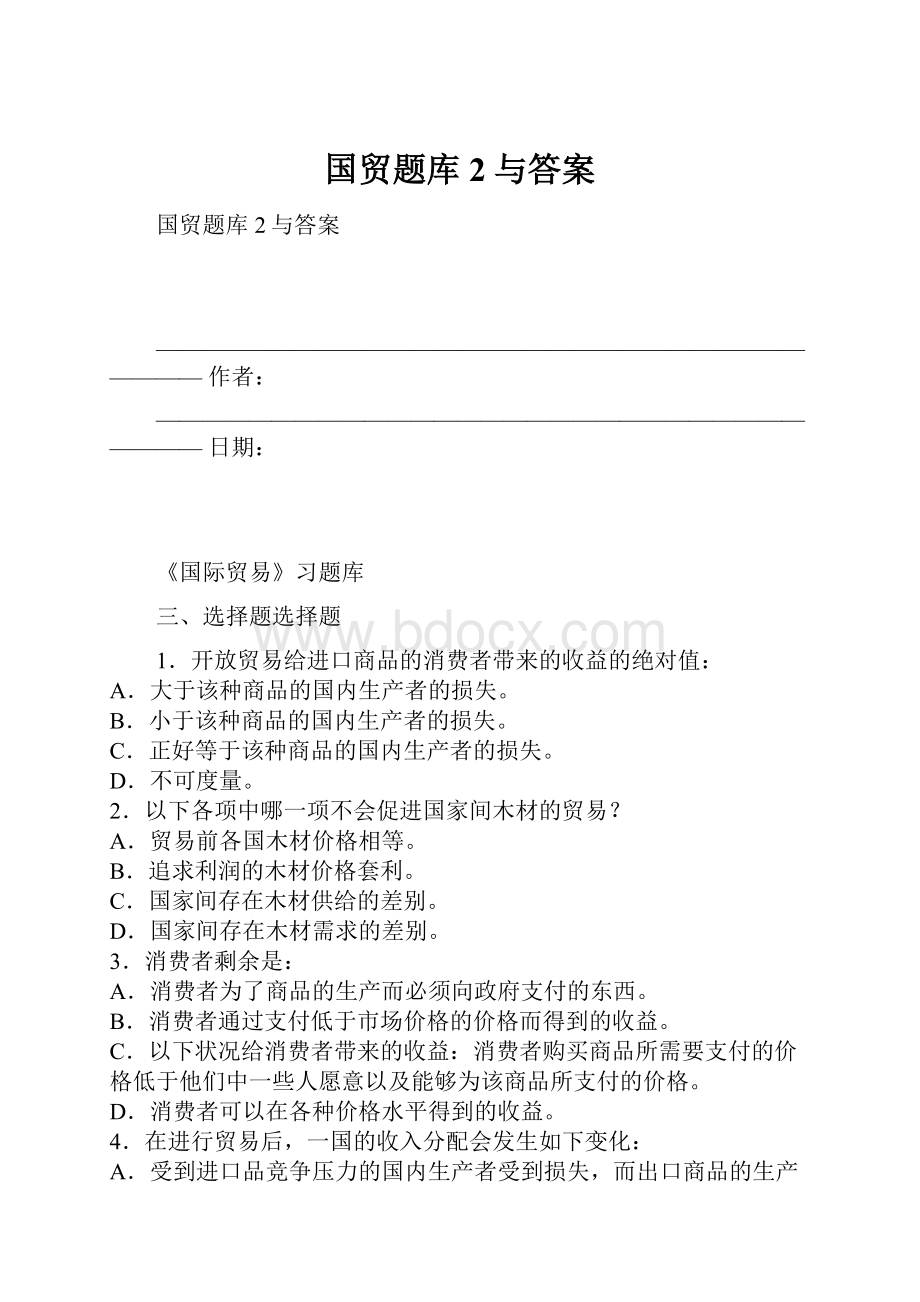 国贸题库2与答案.docx