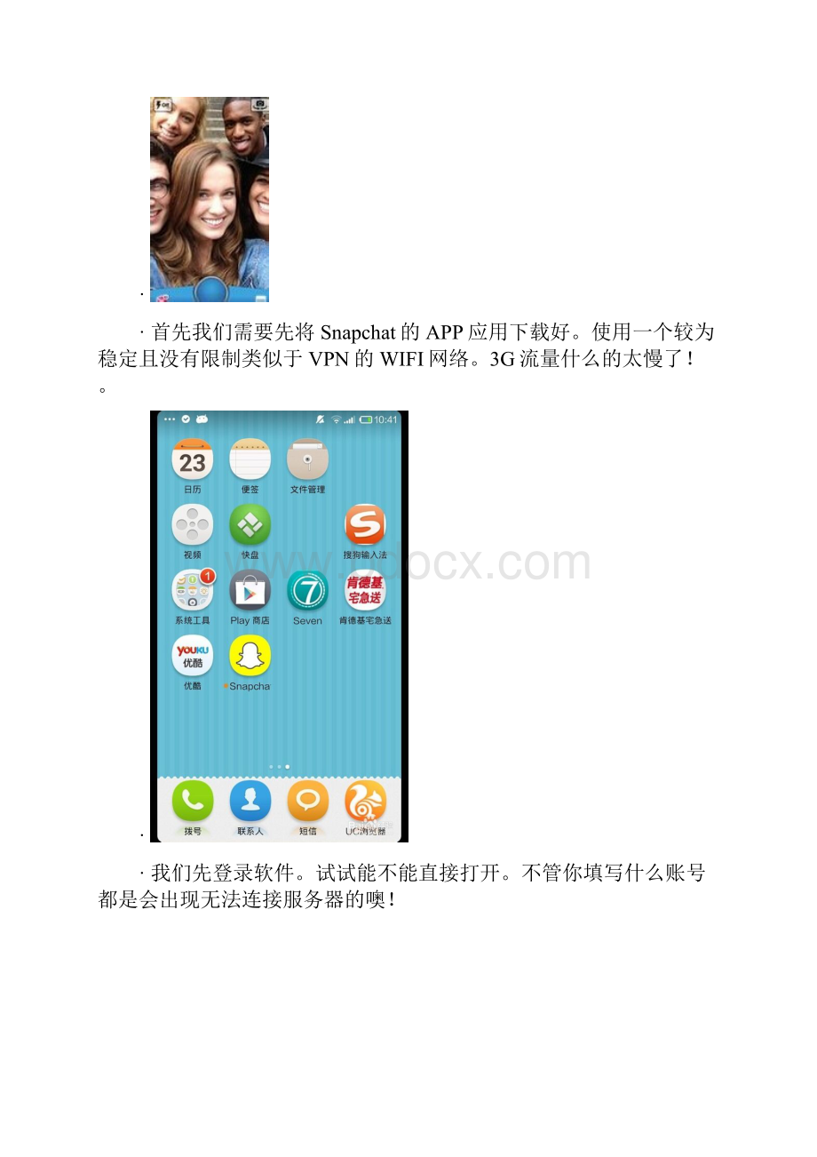 苹果手机注册色拉布Snapchat网络不通怎么解决.docx_第2页