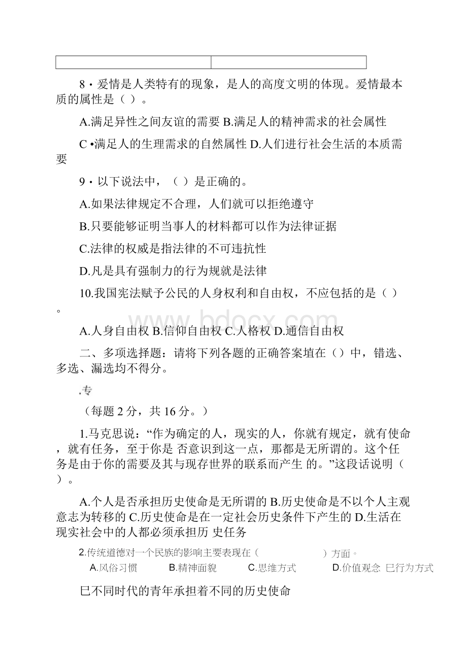 思想道德修养与法律基础参考题.docx_第2页