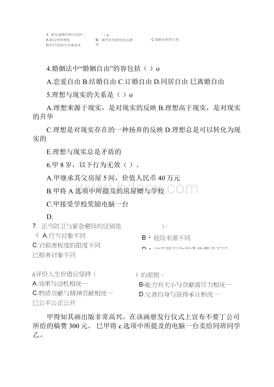 思想道德修养与法律基础参考题.docx_第3页