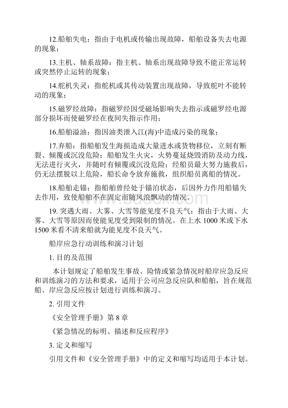 企业各类应急预案.docx_第2页