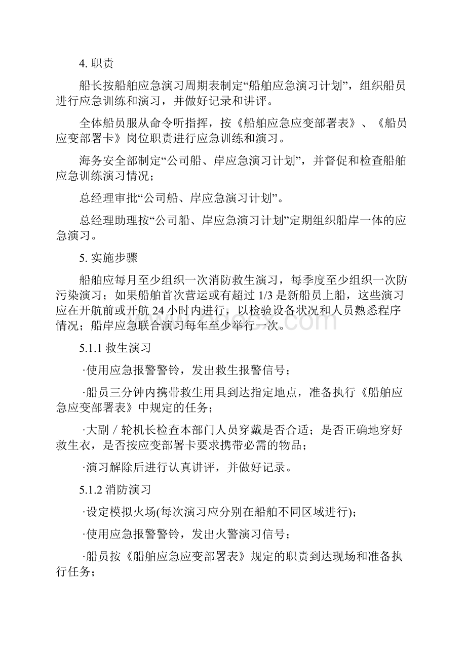 企业各类应急预案.docx_第3页