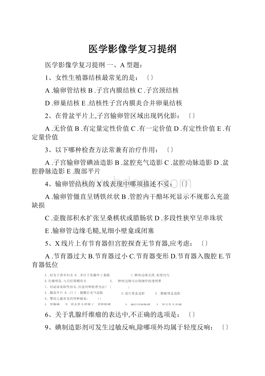 医学影像学复习提纲.docx