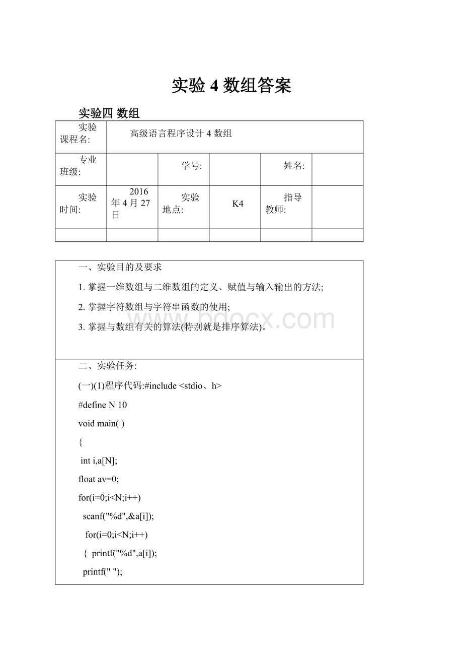 实验4 数组答案.docx