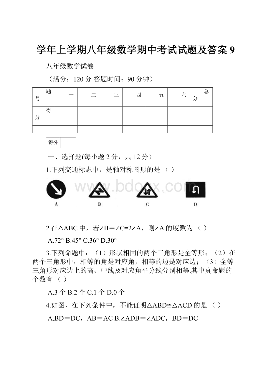 学年上学期八年级数学期中考试试题及答案9.docx_第1页