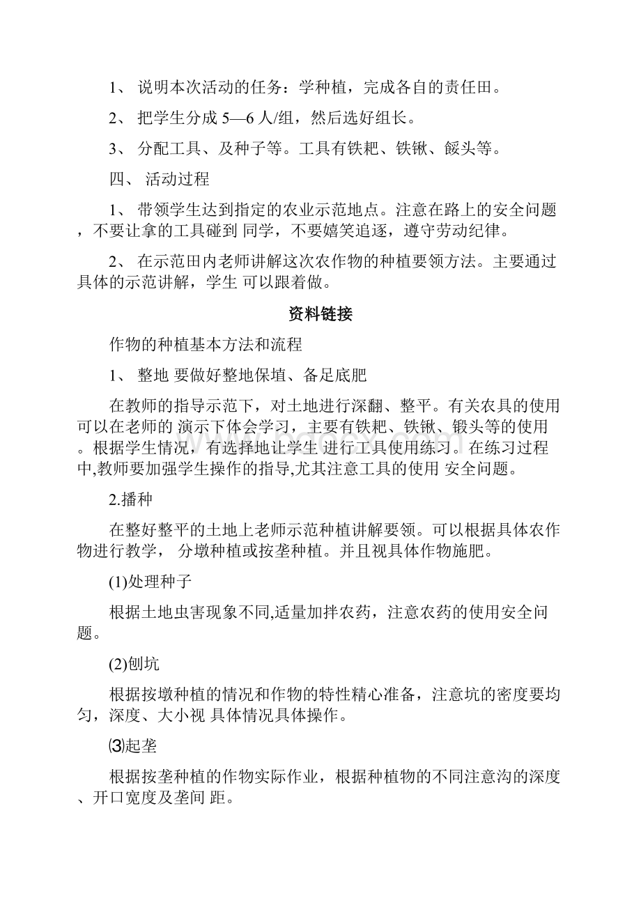 农业劳动课程方案交.docx_第2页