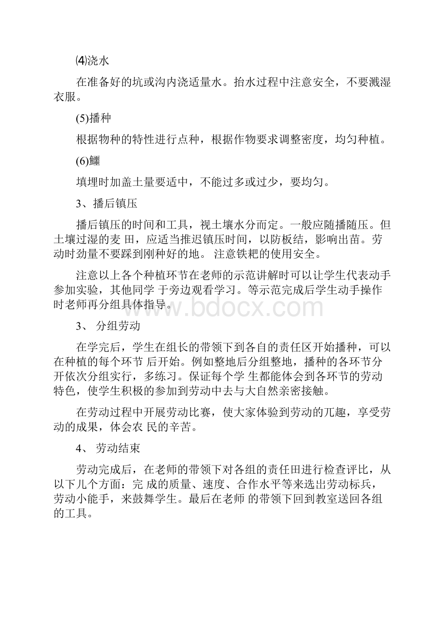 农业劳动课程方案交.docx_第3页