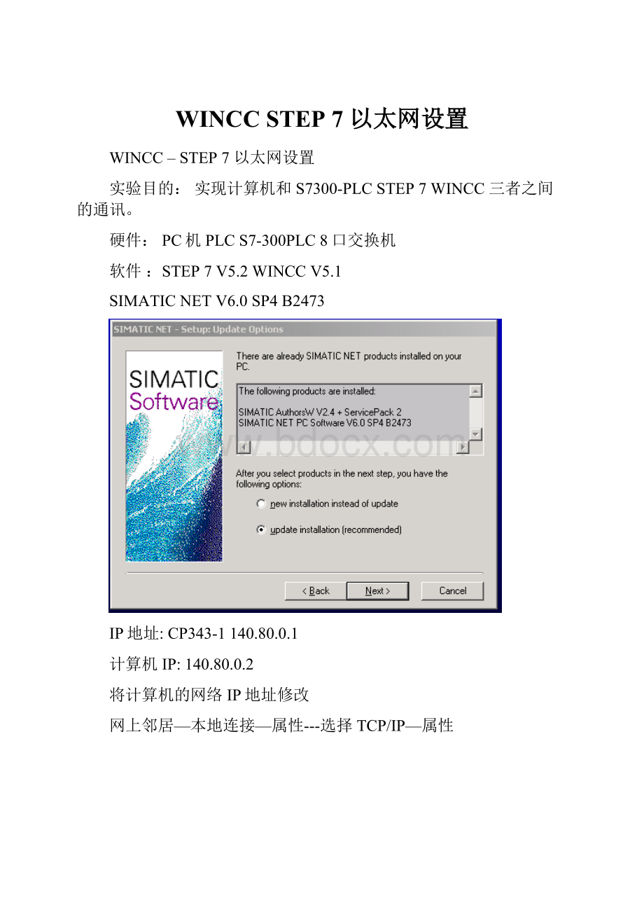 WINCCSTEP 7 以太网设置.docx