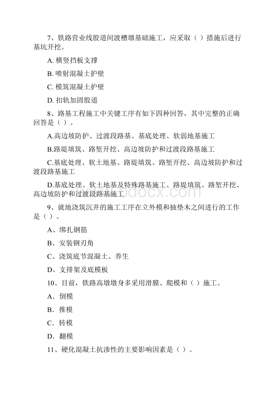 云南省一级建造师《铁路工程管理与实务》真题I卷 附答案.docx_第3页