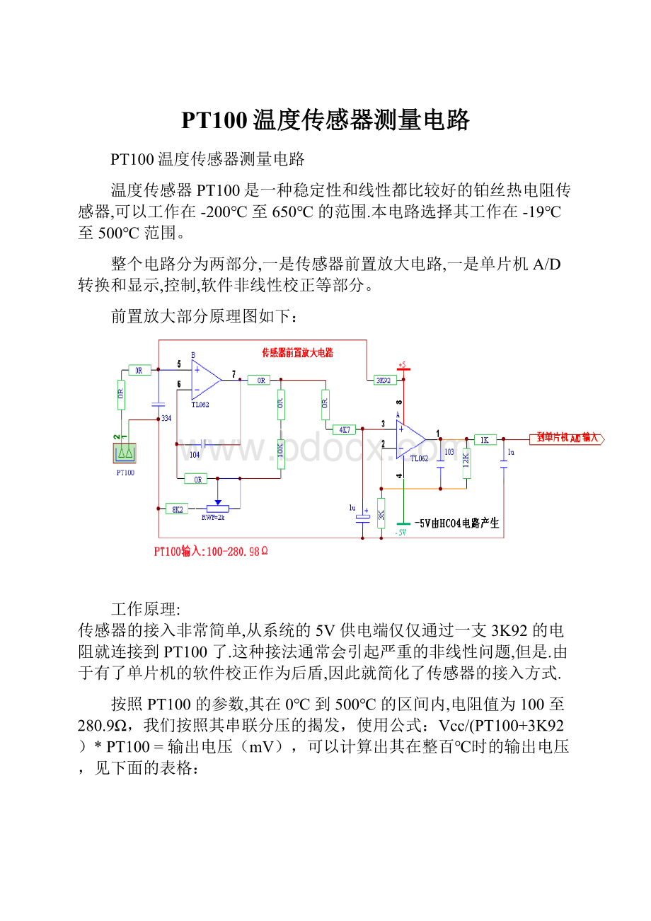 PT100温度传感器测量电路.docx