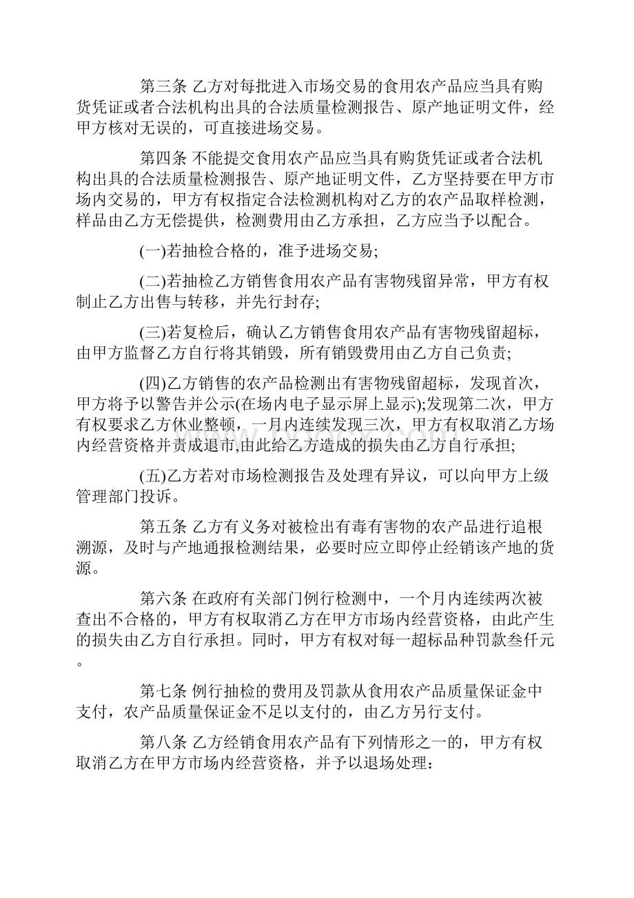 产品质量保证协议书.docx_第3页