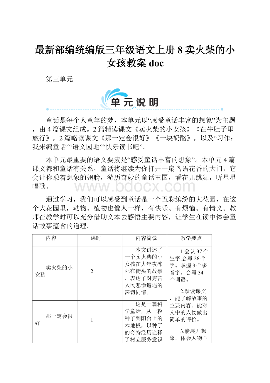 最新部编统编版三年级语文上册 8 卖火柴的小女孩教案doc.docx