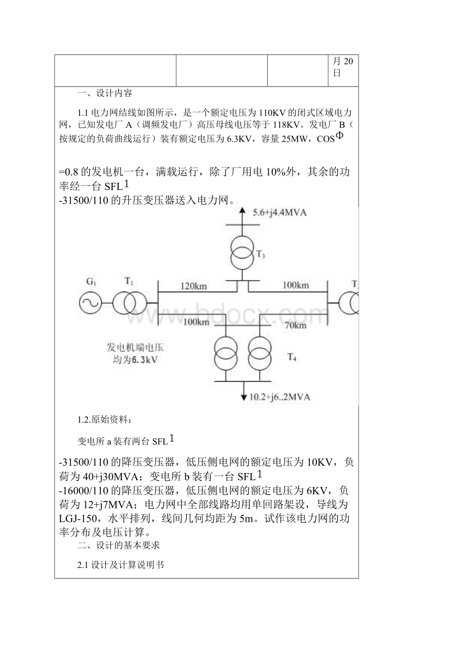 电力网络潮流的手工计算.docx_第2页