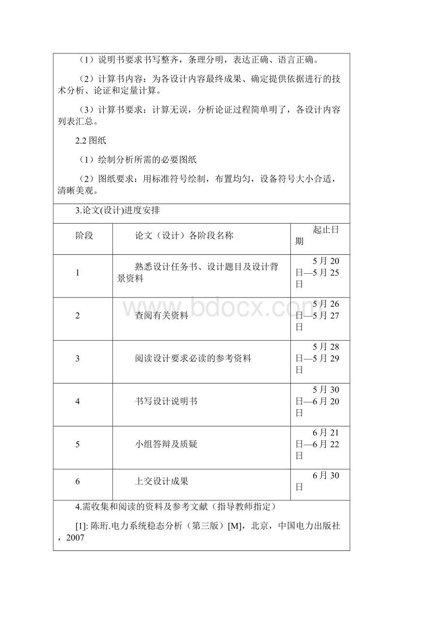 电力网络潮流的手工计算.docx_第3页