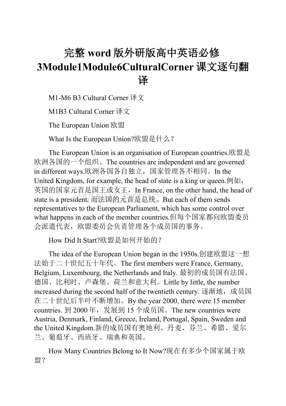 完整word版外研版高中英语必修3Module1Module6CulturalCorner课文逐句翻译.docx