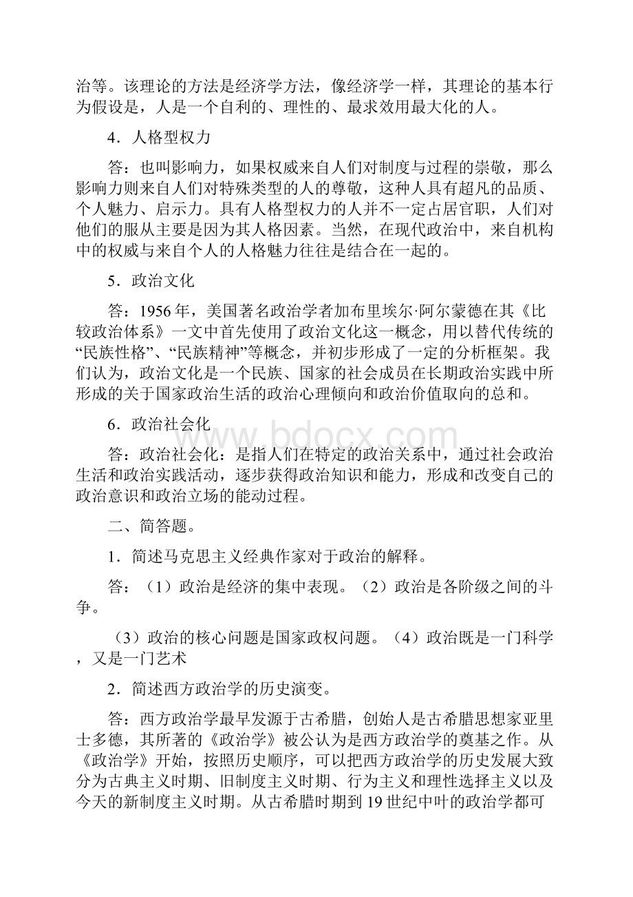 政治学原理含参考答案.docx_第2页